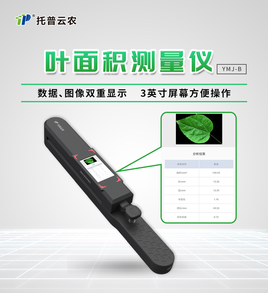 手持葉面積測定儀