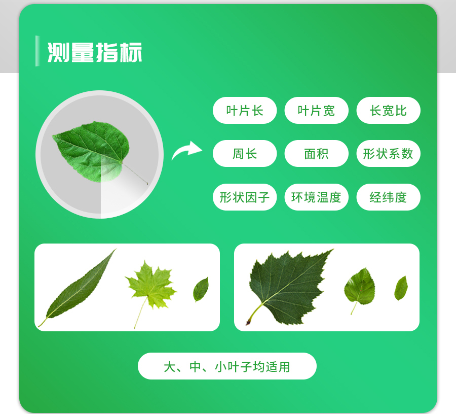 手持葉面積測定儀