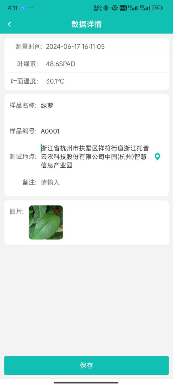 便攜式葉綠素測(cè)定儀