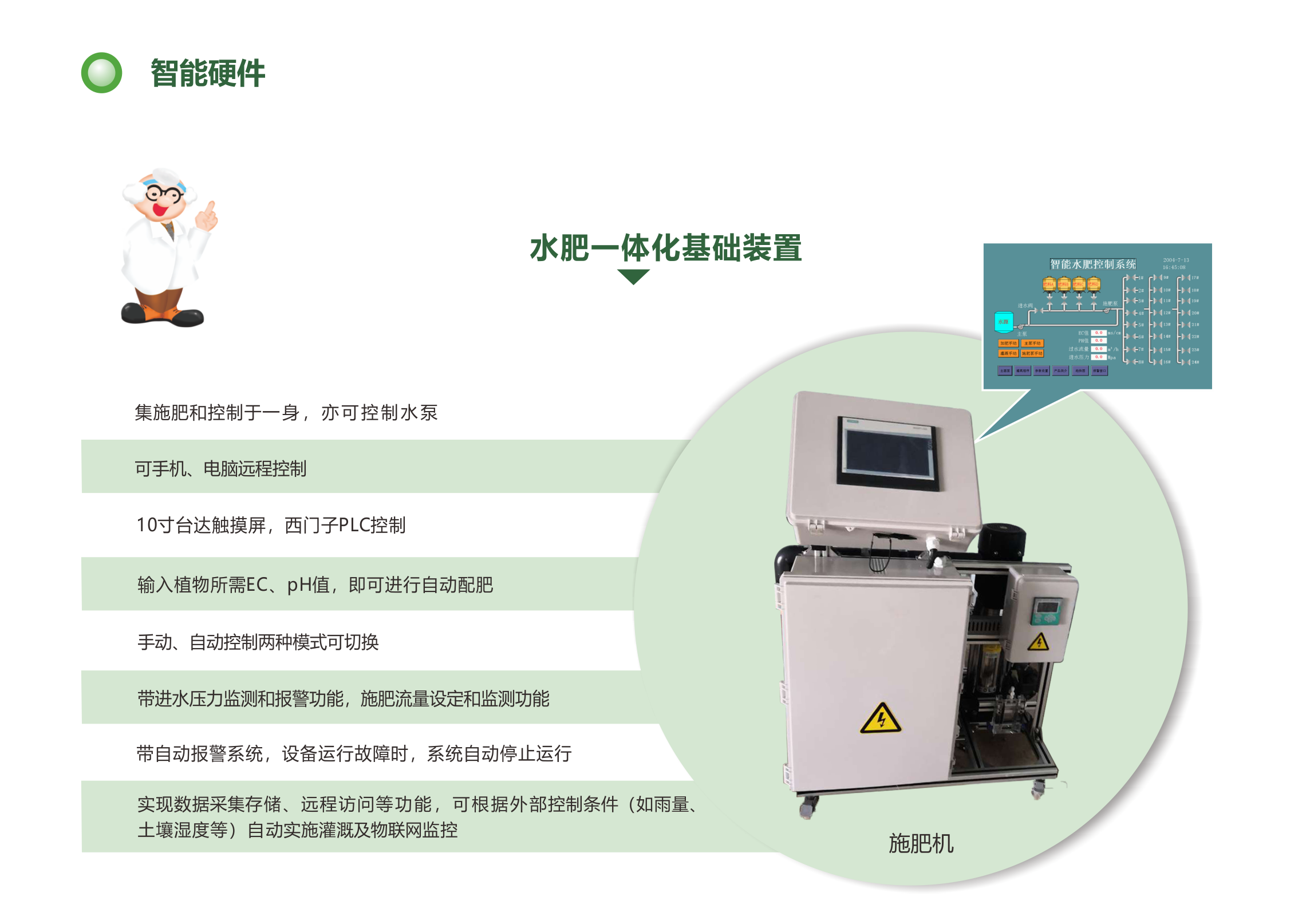 水肥一體化智能灌溉系統(tǒng)