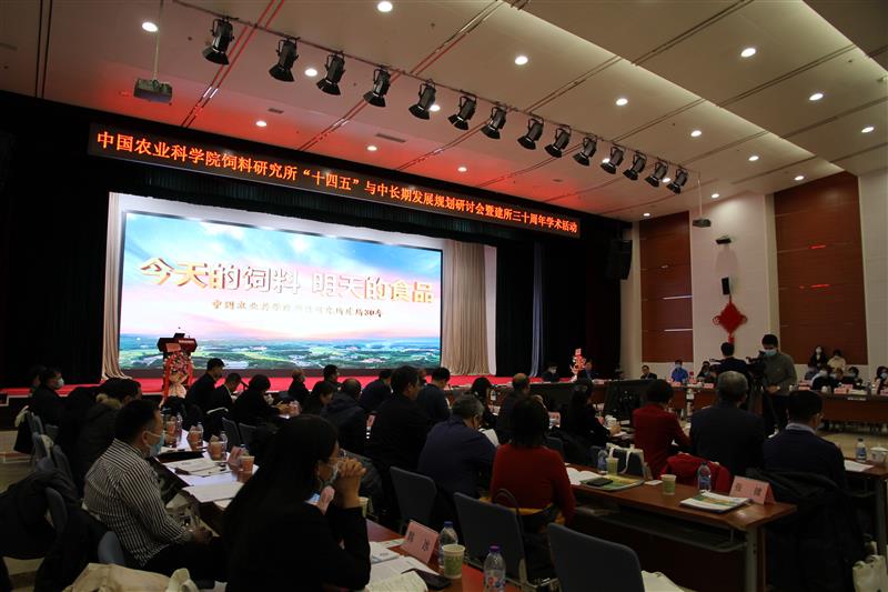農(nóng)科院飼料所發(fā)布“十四五”與中長期發(fā)展規(guī)劃（致力解決飼料產(chǎn)業(yè)發(fā)展中重大科技問題）