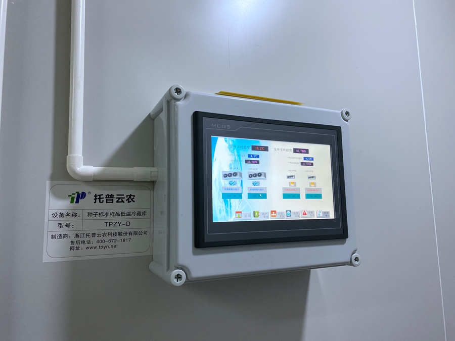 種質(zhì)資源庫