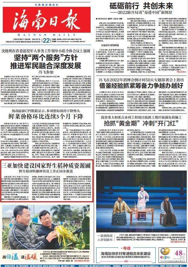 三亞：加快建設(shè)國家野生稻種質(zhì)資源圃
