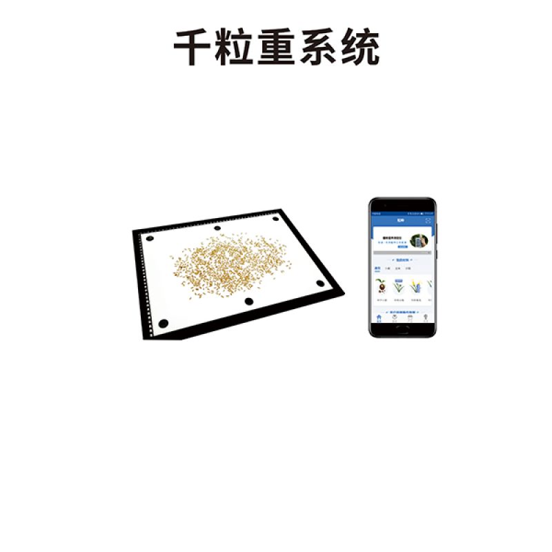 千粒重儀