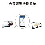 大豆表型檢測系統(tǒng)