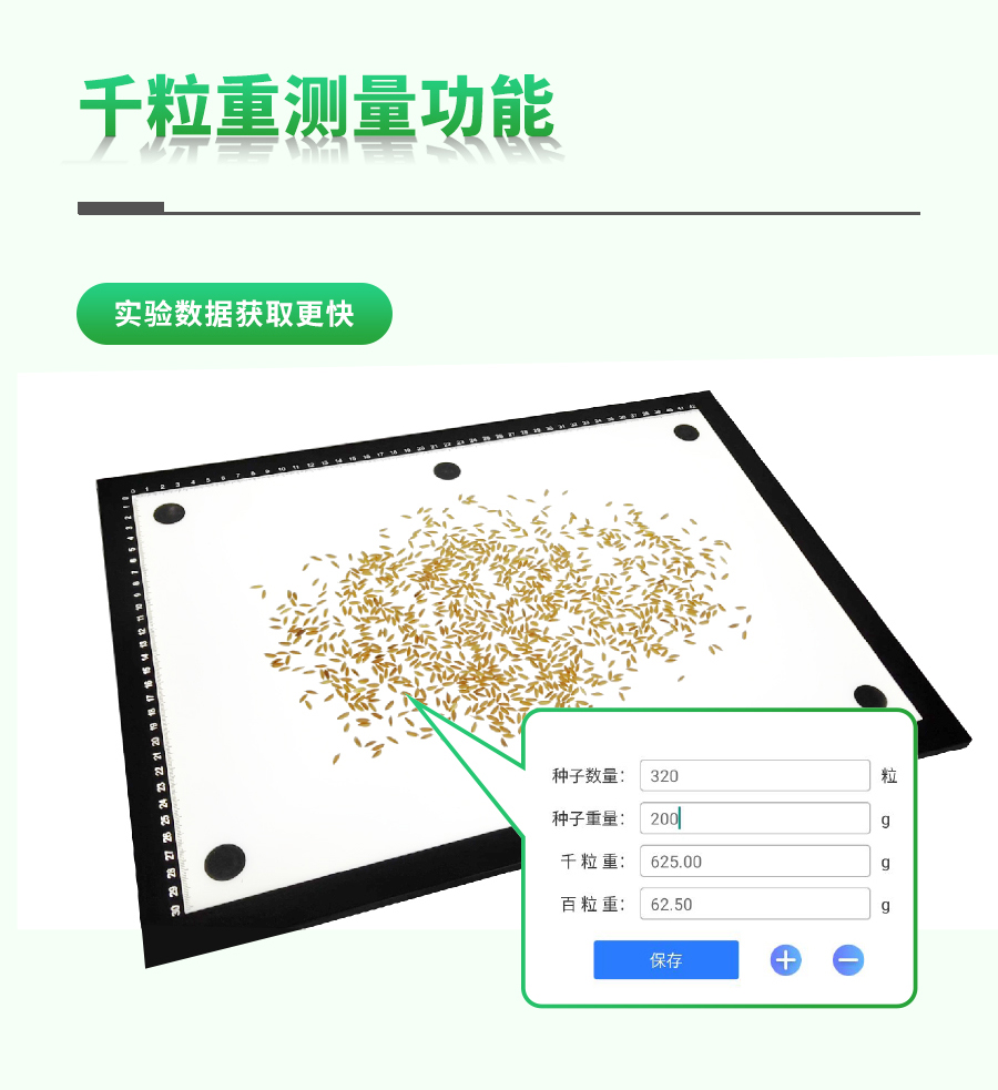 水稻整穗考種儀