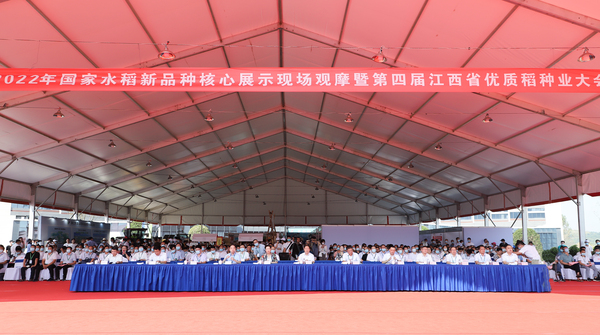 2022年第四屆江西省優(yōu)質(zhì)稻種業(yè)大會(huì)開(kāi)幕式