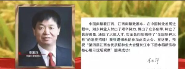 中國(guó)科學(xué)院院士李家洋致視頻賀信