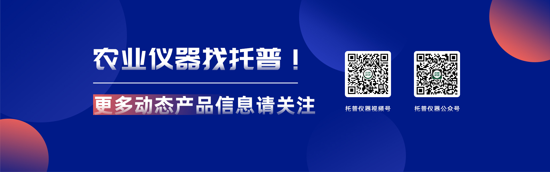 托普儀器視頻號(hào)