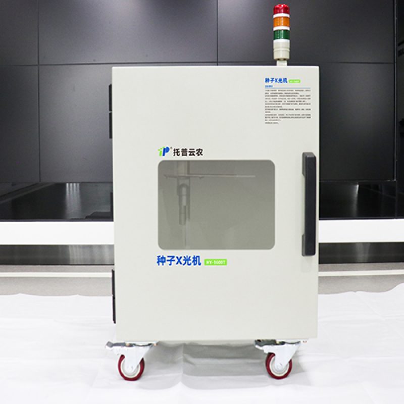 電腦種子X光機(jī)