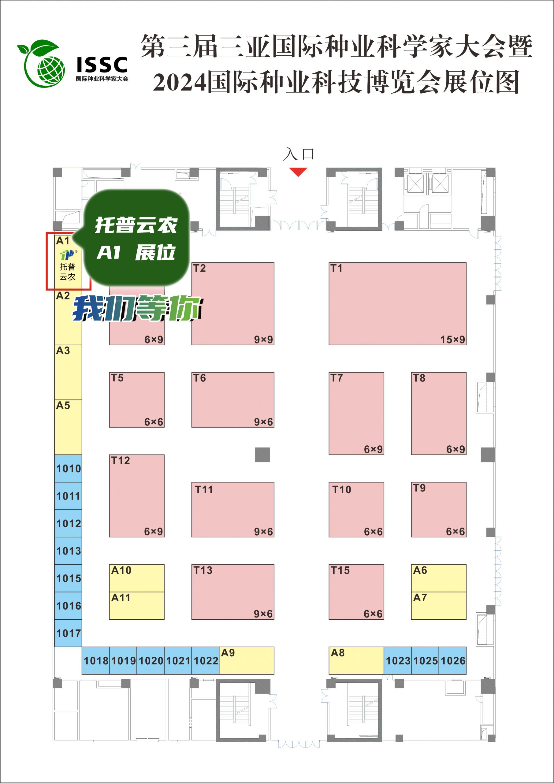 展會預(yù)告?|?大咖云集柔逼！托普云農(nóng)邀您共赴第三屆種業(yè)科學(xué)家大會