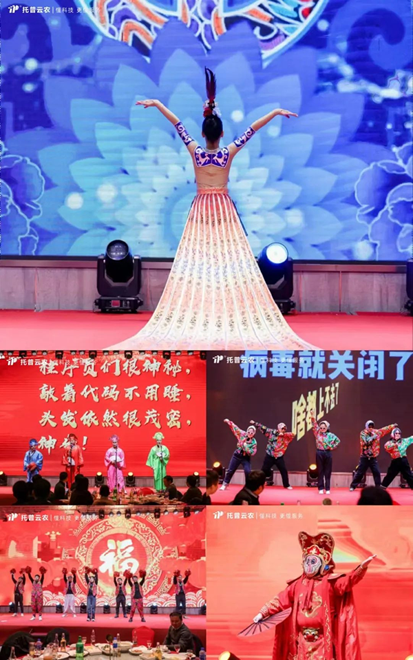 心有所向 共創(chuàng)不凡|托普云農(nóng)2023年度總結(jié)表彰暨2024年會(huì)盛典圓滿落幕