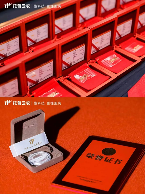 心有所向 共創(chuàng)不凡|托普云農(nóng)2023年度總結(jié)表彰暨2024年會(huì)盛典圓滿落幕