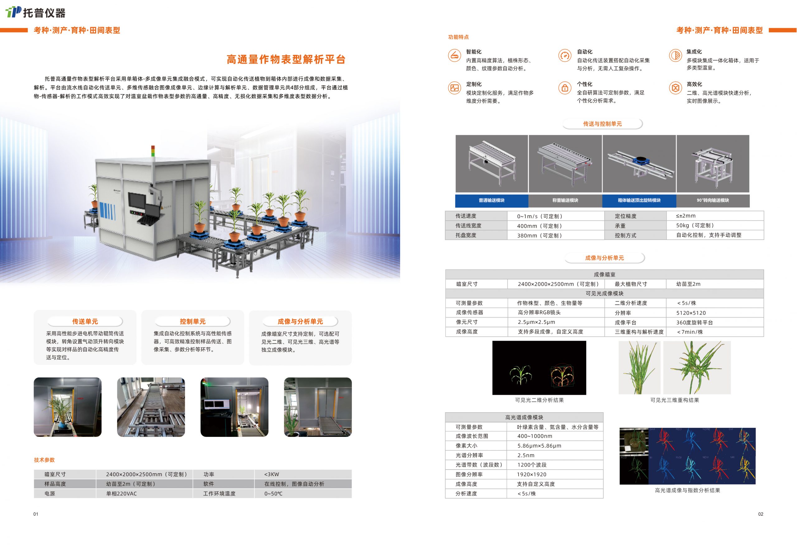 農(nóng)業(yè)科研儀器設(shè)施設(shè)備購(gòu)置清單