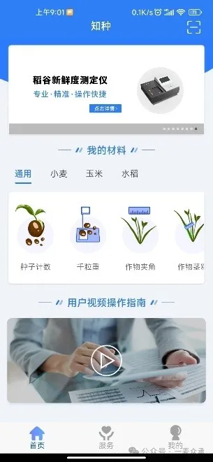 【專家力薦】發(fā)現(xiàn)知種APP的魅力：更專業(yè)克蝶，更有針對性
