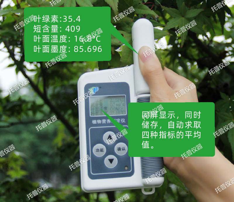 植物營(yíng)養(yǎng)測(cè)定儀—無(wú)損檢測(cè)，實(shí)時(shí)顯示符衔，您的植物私人醫(yī)生