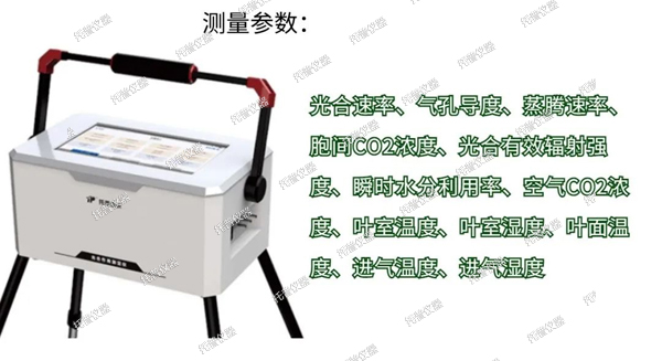 托普植物儀器四件套—您的高效科研助手！