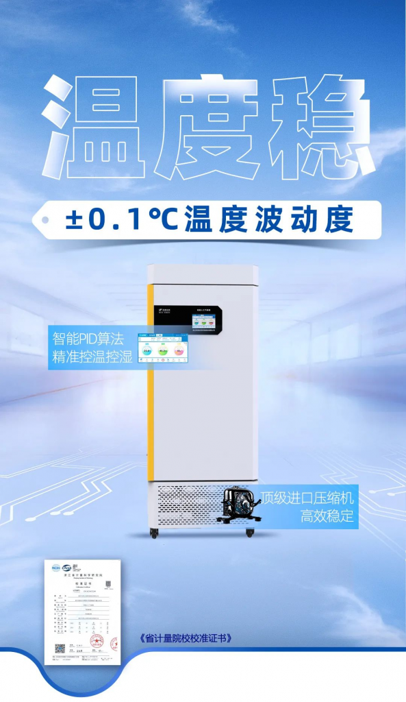 托普儀器高精度培養(yǎng)箱助力科學(xué)研究