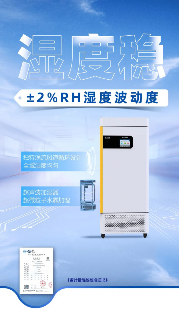 托普儀器高精度培養(yǎng)箱助力科學(xué)研究