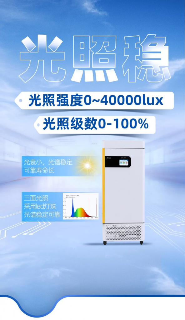 托普儀器高精度培養(yǎng)箱助力科學(xué)研究