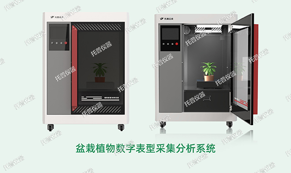 托普云農(nóng)高通量植物表型采集分析平臺(tái)全新上線加鄙！