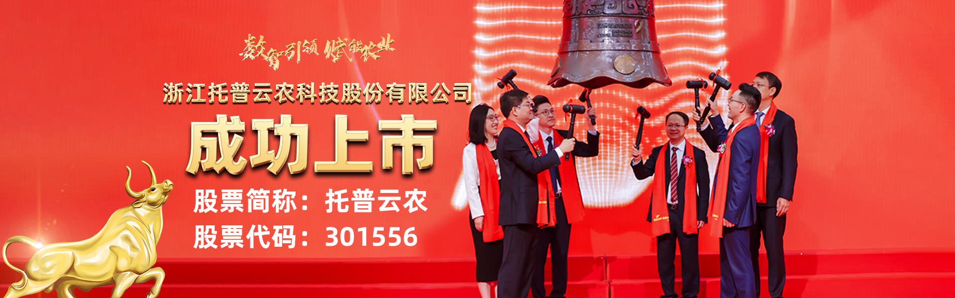 托普云農(nóng)上市